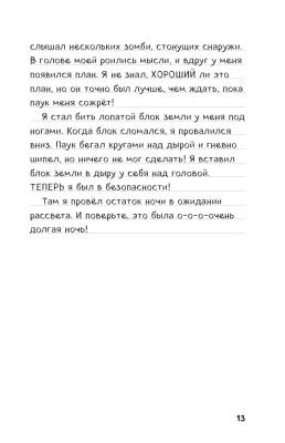 Дневник Стива. Книга 6. Секретные МУ-Утериалы с доставкой по Минску от 70 рублей бесплатно!